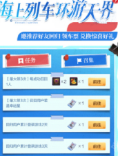 特色任務界面