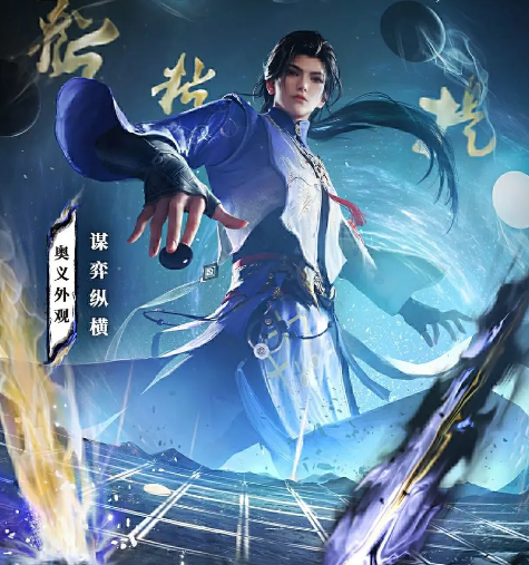 永劫無間無塵新奧義外觀【謀弈縱橫】全解析-景澄手游網