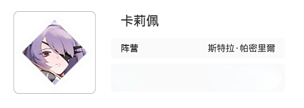 特拉帕密里爾陣營角色