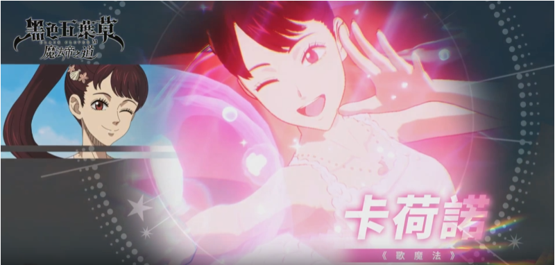 黑色四葉草魔法帝之道卡荷諾強度解析-景澄手游網
