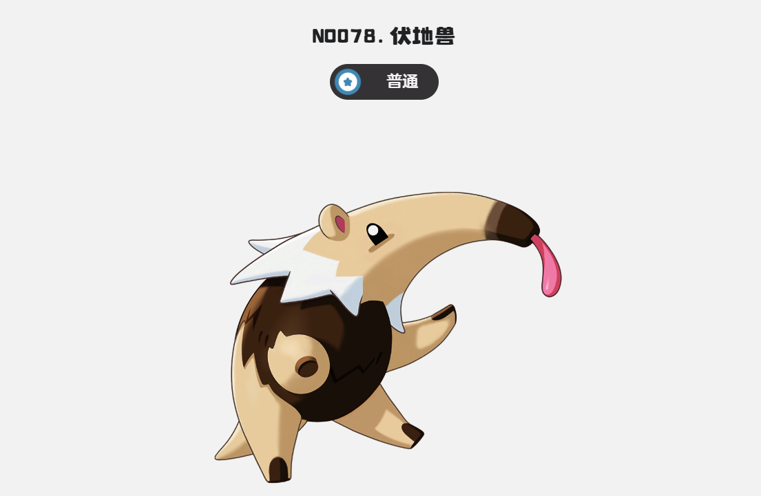 貪食鼴戰斗界面