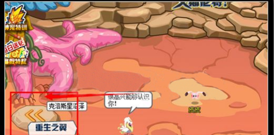 克洛斯星沼澤場景圖