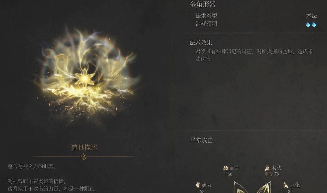 《明末淵虛之羽》多角形器法術獲取全解析-景澄手游網
