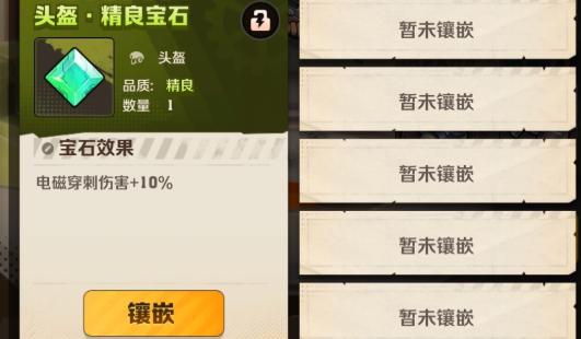《向僵尸開炮》寶石合成全攻略!品階提升與詞條優化秘籍!