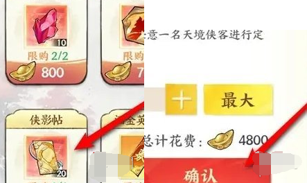 少年歌行風花雪月俠影帖購買方法介紹
