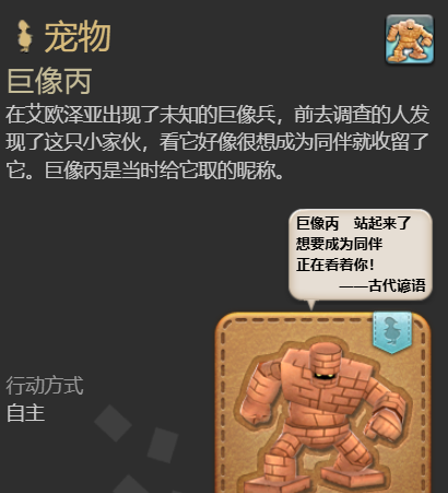 最終幻想14巨像丙寵物怎么獲得?獲取攻略