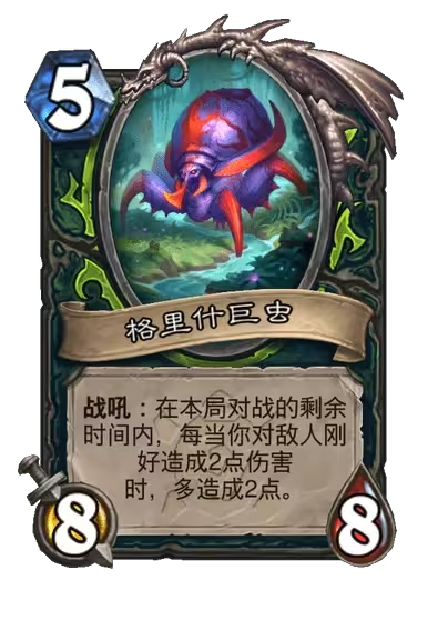 格里什巨蟲