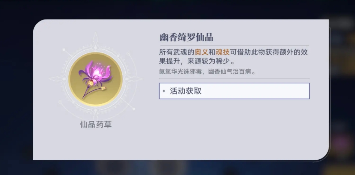 《斗羅大陸：獵魂世界》武魂潛能加點攻略-景澄手游網