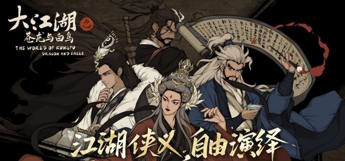 大江湖之蒼龍白鳥龍門客棧咋過?通關攻略分享!