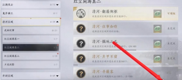 燕云十六聲成就獎勵領取方法及步驟