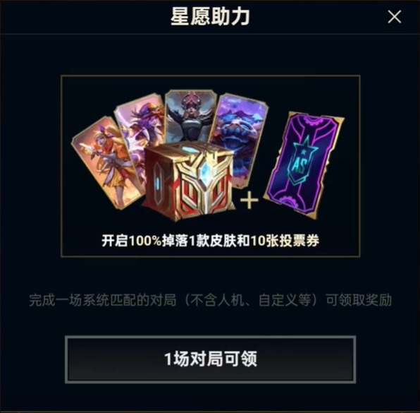 LPL全明星投票領(lǐng)皮膚攻略-景澄手游網(wǎng)