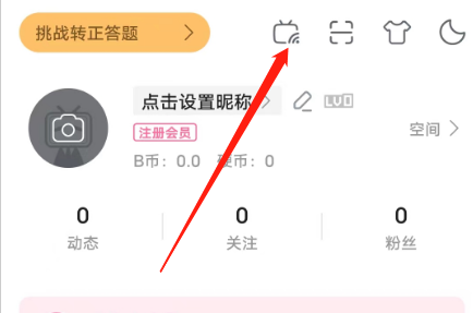 嗶哩嗶哩如何開啟嗶哩必連?步驟介紹