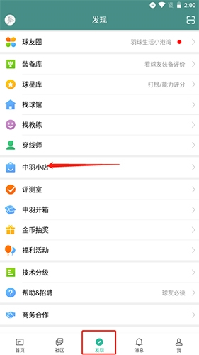 中羽在線購物指南:3步搞定,羽球裝備秒到手-景澄手游網