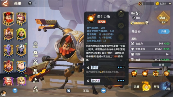 托爾聚怪效果