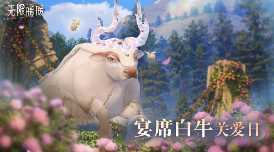無限暖暖宴席白牛關愛日怎么玩?攻略分享