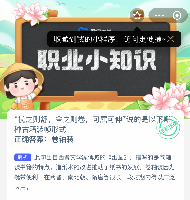 卷軸裝示意圖