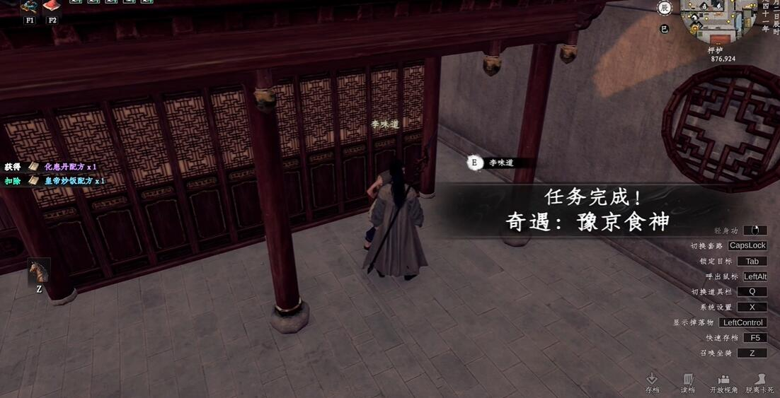《下一站江湖2》李味道位置與任務攻略-景澄手游網