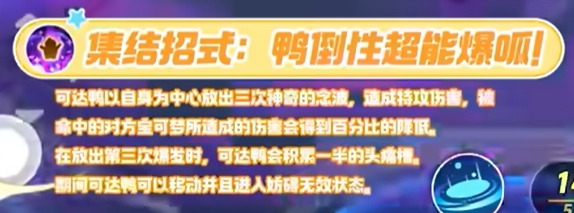 寶可夢大集結可達鴨技能詳解與特性介紹