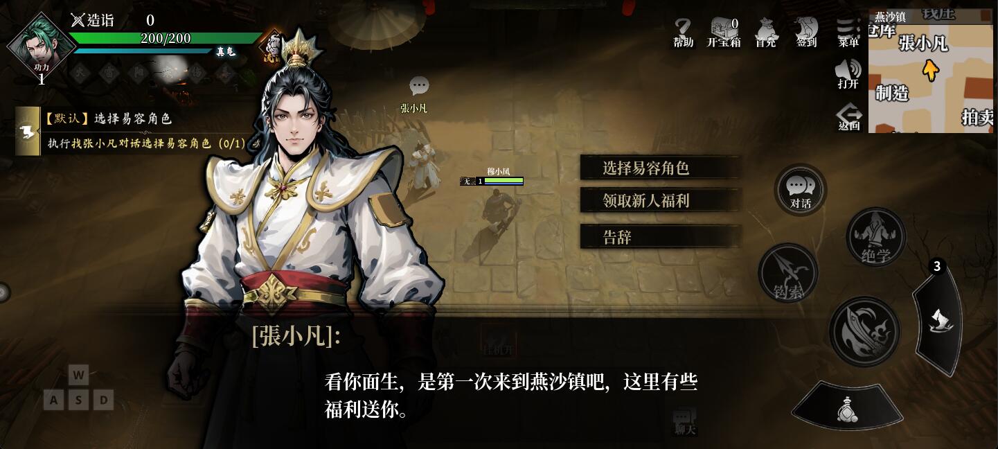 張小凡對話界面