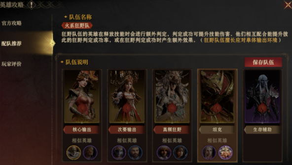 《龍息神寂》主線陣容搭配全解析 | 三大高勝率組合推薦