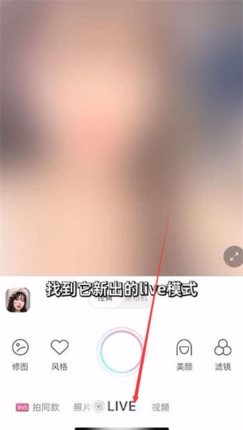 甜鹽相機(jī)Live拍攝教程