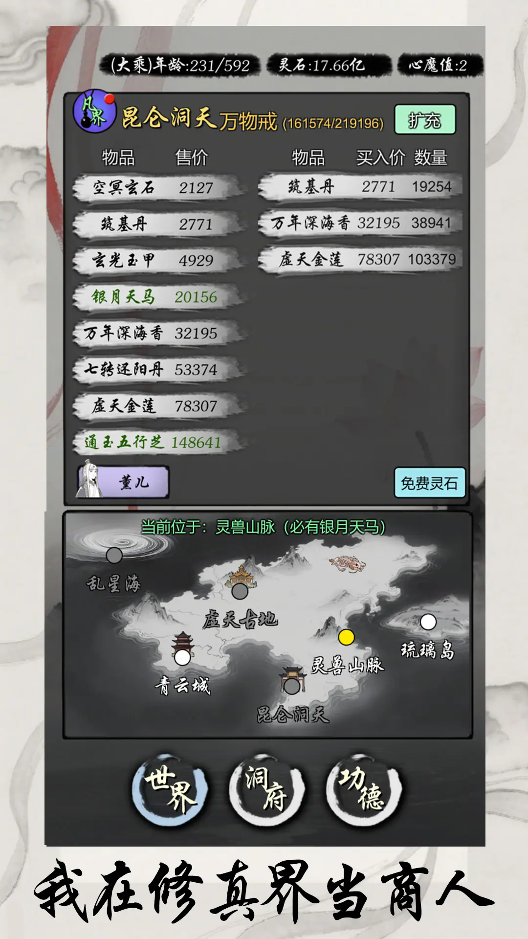 靈寶經商手冊兌換碼+凡界完美開局全攻略-景澄手游網