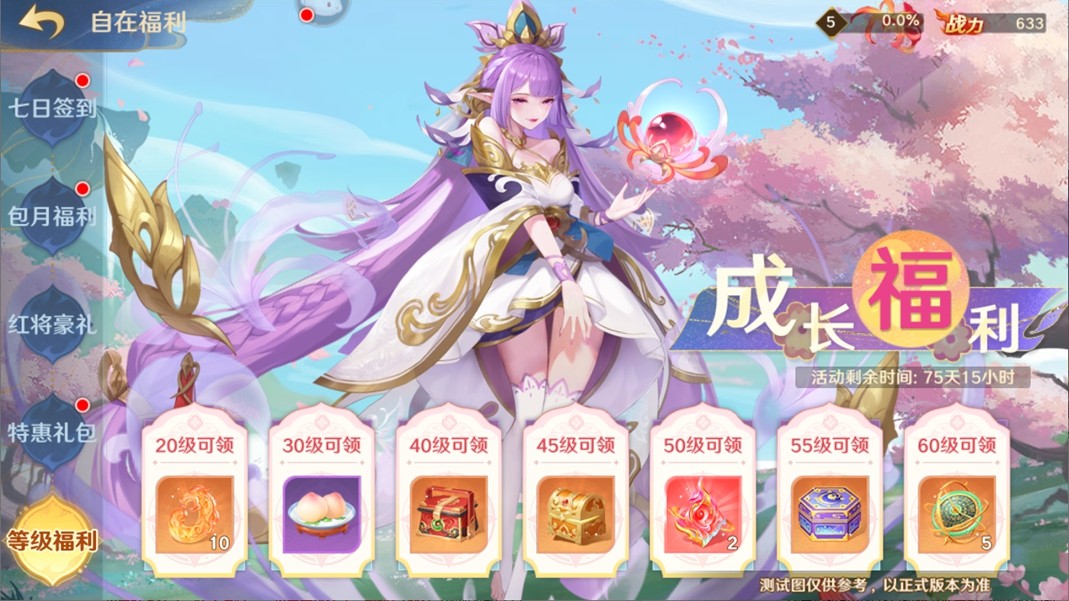 《自在西游》二周年慶典即將開啟!自在服再度啟航!