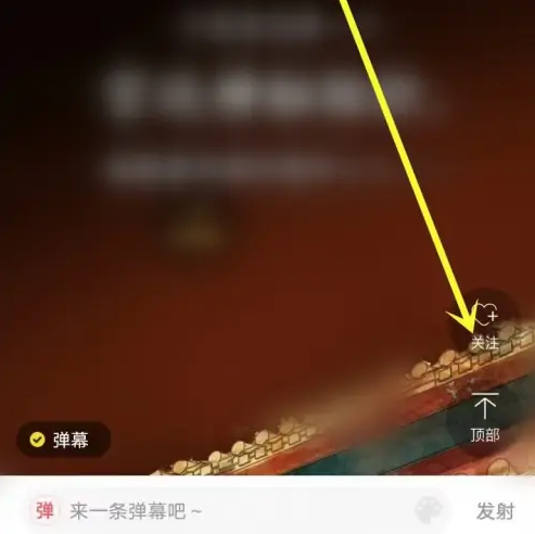 步驟4:點擊關注按鈕