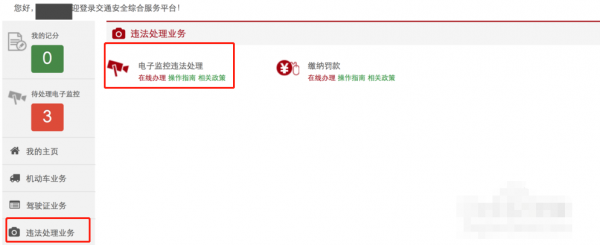 違法處理入口示意圖