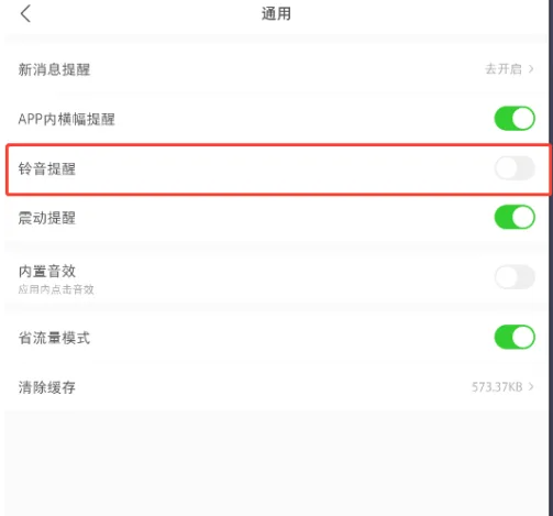 微店APP關(guān)閉鈴聲提醒操作指南-景澄手游網(wǎng)