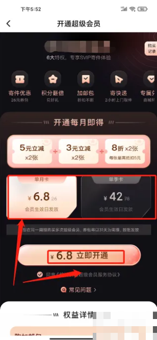 韻達快遞APP開通超級會員指南-景澄手游網