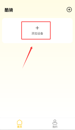 綁定自行車實操