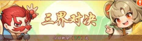界域爭鋒準入
