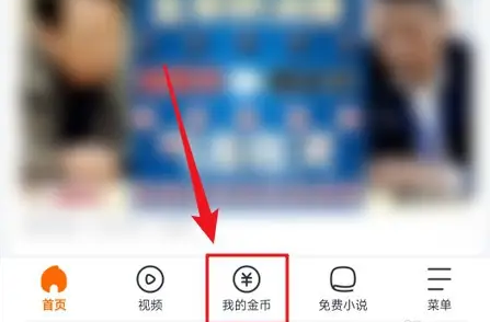 我的金幣入口示意圖