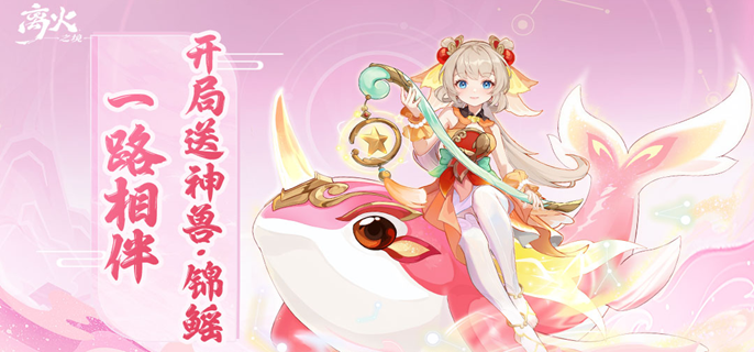 離火之境PVP