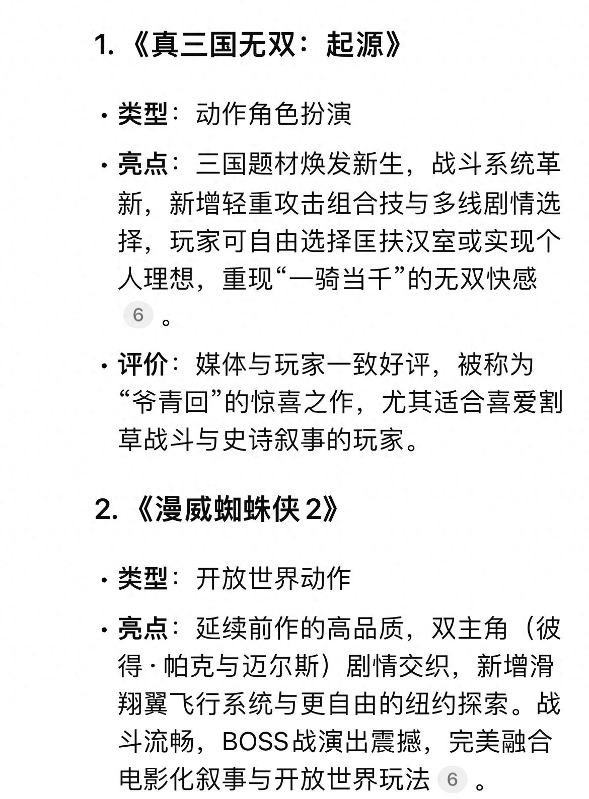 deepseek總結(jié)：2025最好玩的游戲-景澄手游網(wǎng)