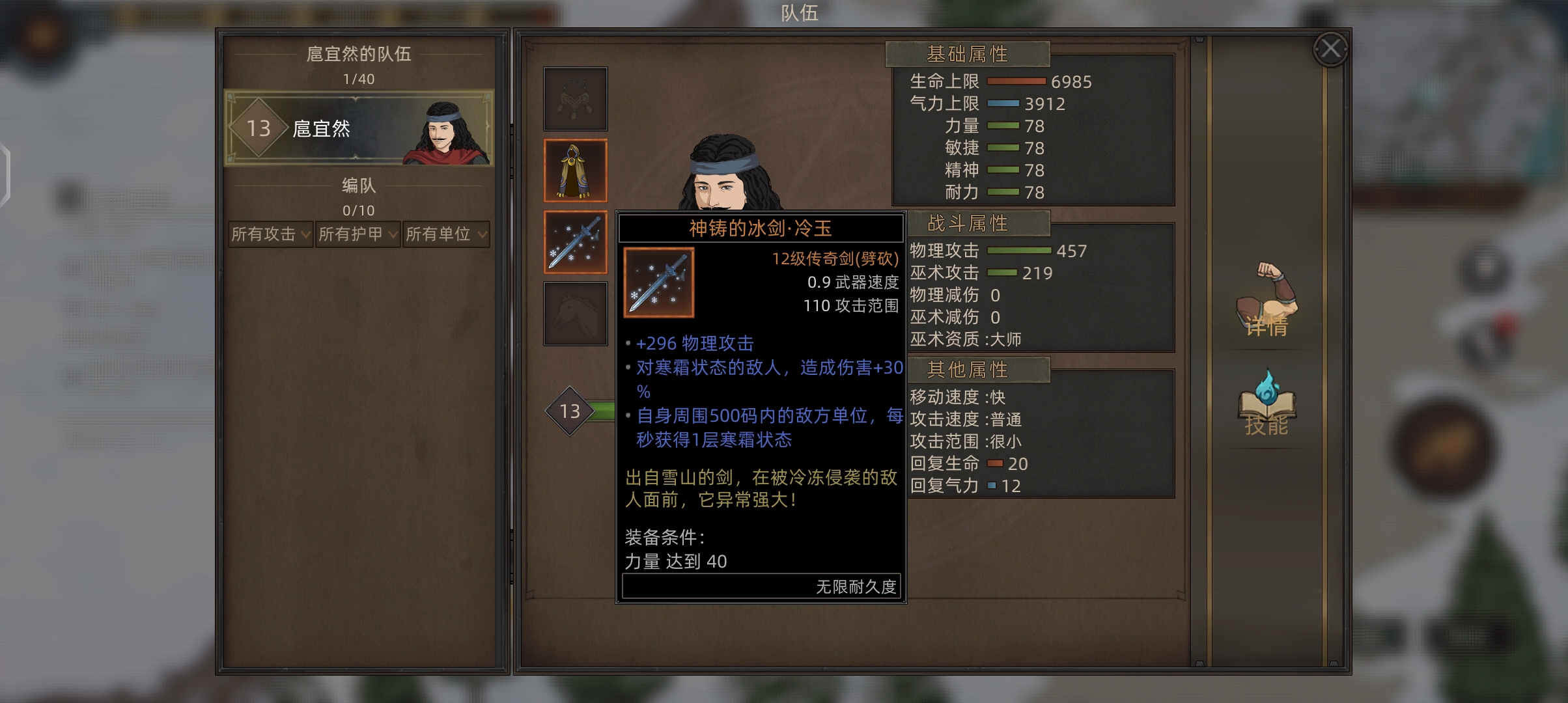 冰霜長(zhǎng)劍
