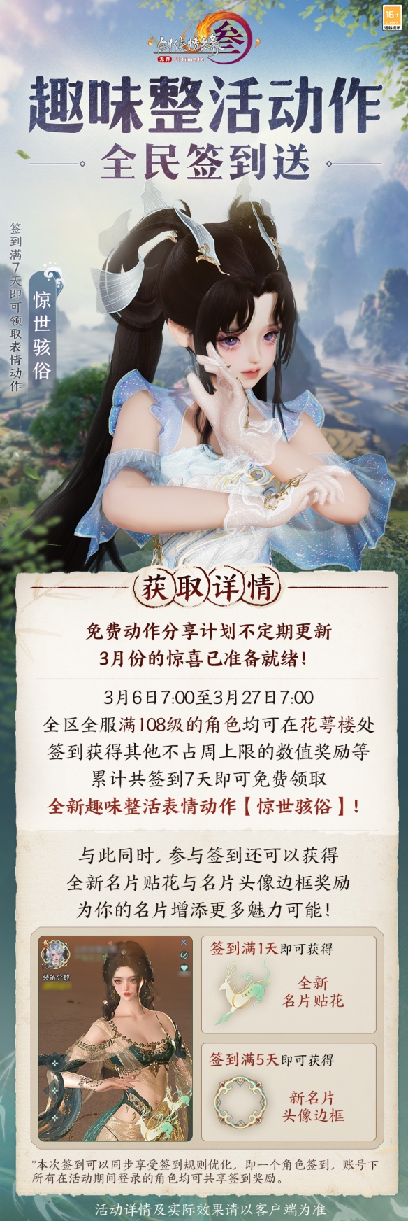 劍網3女俠節活動有啥?系列活動內容介紹