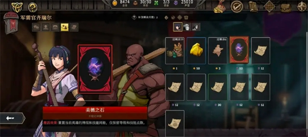 軍需官購買界面示意圖