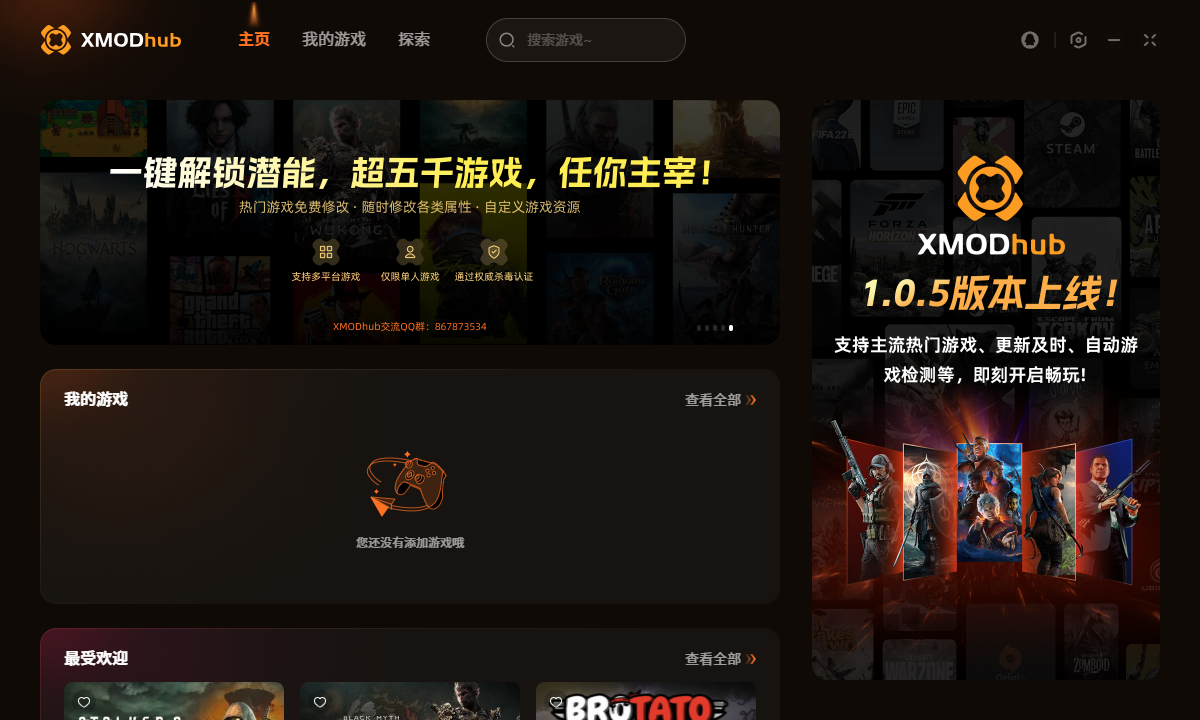 XMODHUB免費(fèi)游戲修改器使用指南-景澄手游網(wǎng)
