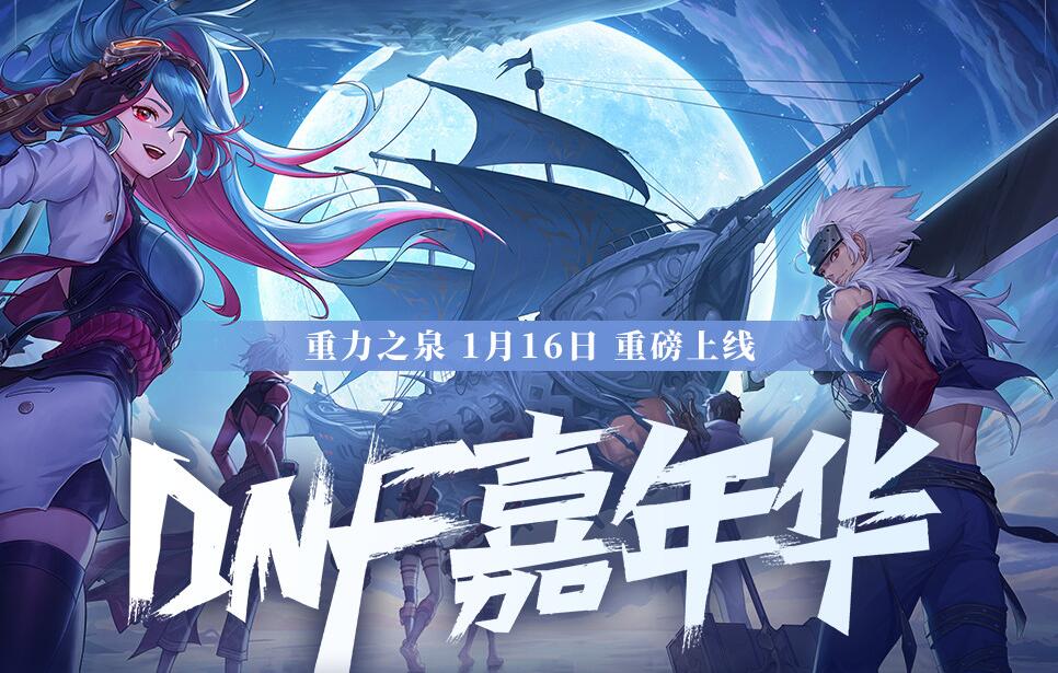 dnf嘉年華有哪些口令碼?2024最新口令一覽