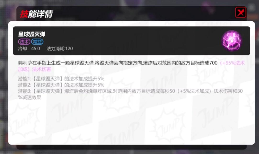 《漫畫群星：大集結》弗利薩技能全解析-景澄手游網