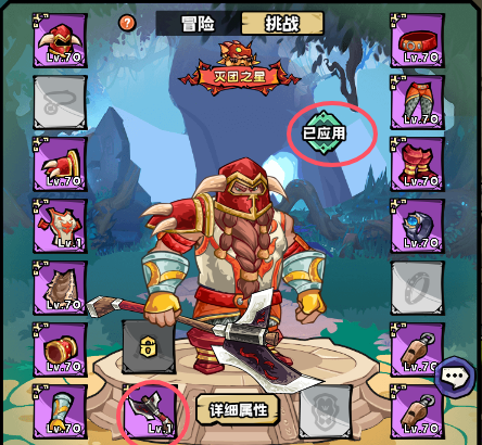 挑戰(zhàn)裝備