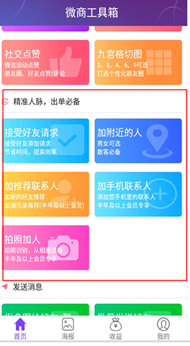 精準人脈板塊界面