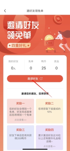 邀請(qǐng)按鈕位置