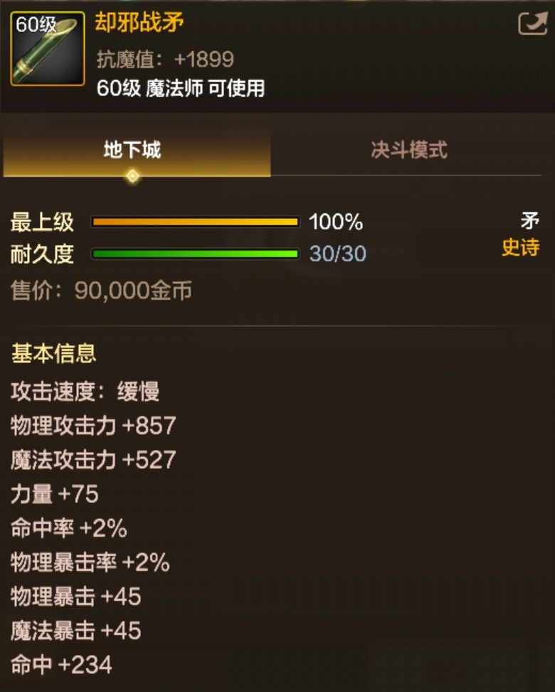 DNF手游「卻邪戰矛」深度解析-景澄手游網