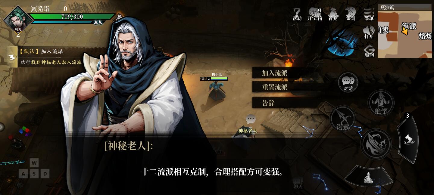 流派選擇界面