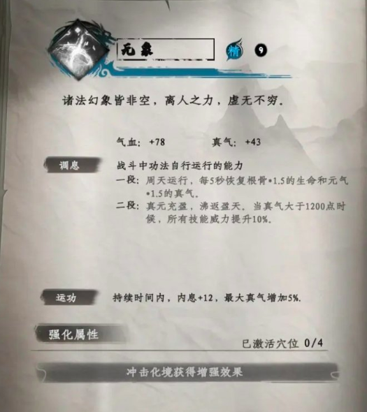 《下一站江湖2》七大秘籍獲取全攻略-景澄手游網