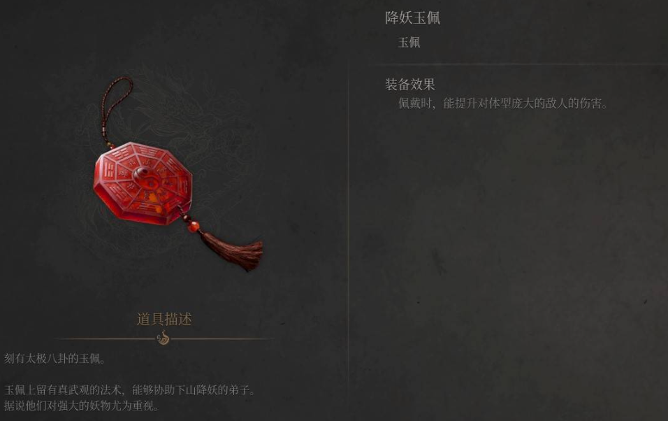 《明末淵虛之羽》降妖玉佩獲取指南：擊敗BOSS與法術加持的關鍵道具-景澄手游網