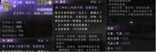 李飛卿·錦彩風(fēng)獅屬性示意圖